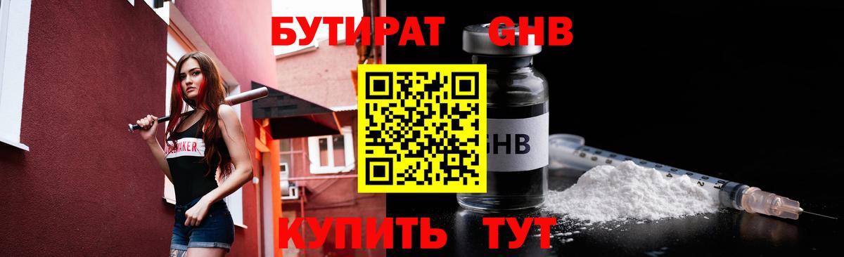 Бутират BDO  Вход с VPN  Красногорск 