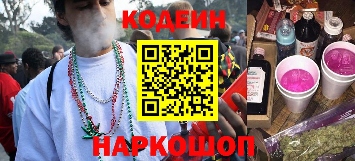 Кодеиновый сироп Lean Purple Drank Красногорск