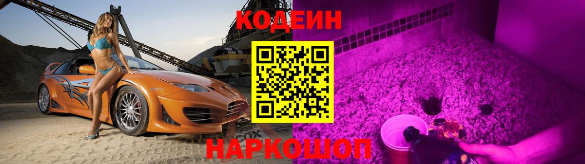 Кодеиновый сироп Lean напиток Lean (лин)  Кодеин Purple Drank  Красногорск  где найти наркотики  Вход с VPN 