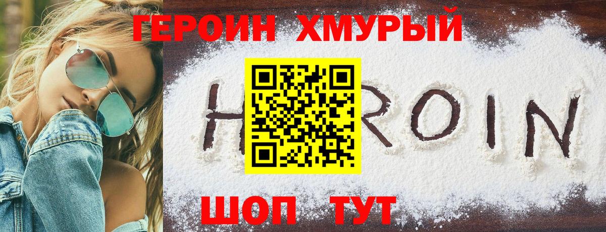 Героин герыч  ГЕРОИН  Красногорск  Вход с VPN 