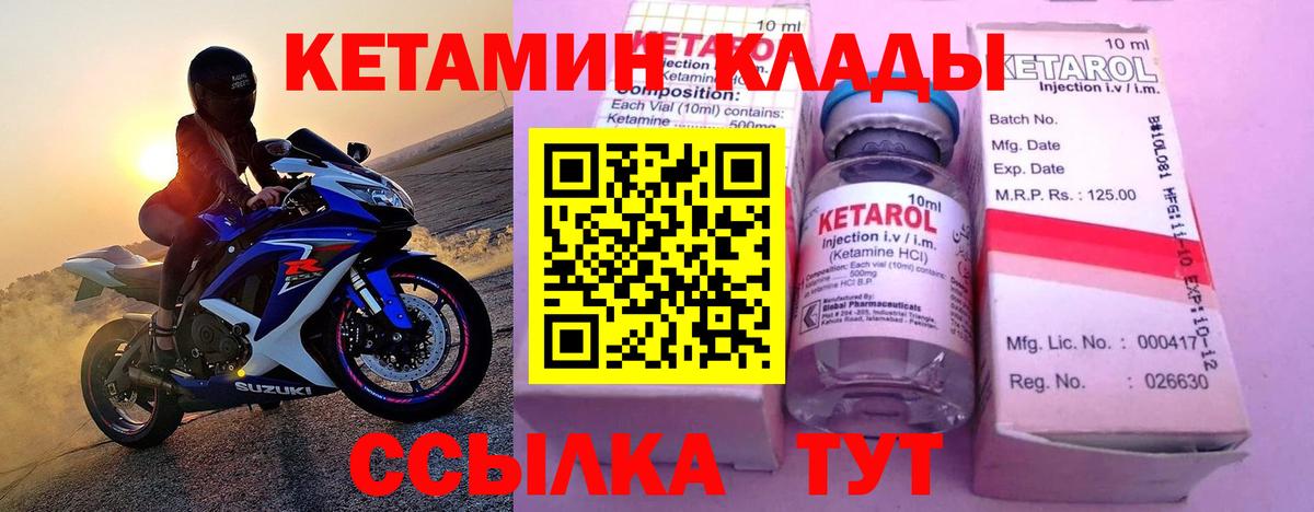 КЕТАМИН VHQ Красногорск