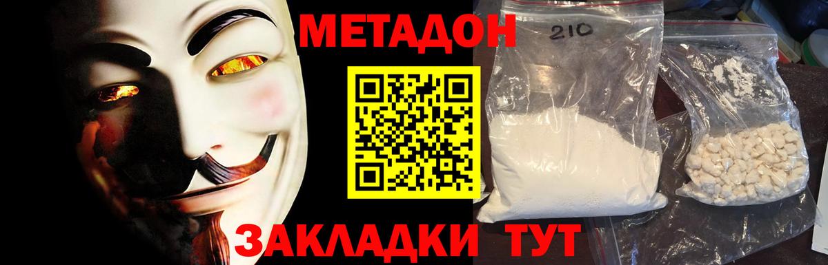 Красногорск  Метадон methadone  Вход с VPN  Метадон белоснежный 